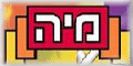 תבליני מיה